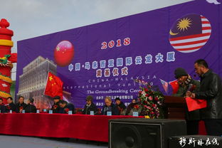 借力 一带一路 中国马来西亚国际云龙大厦奠基仪式在格尔木举行