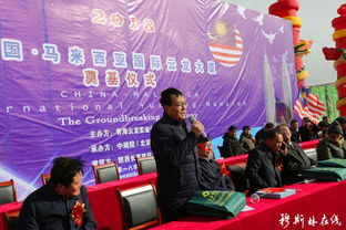 借力 一带一路 中国马来西亚国际云龙大厦奠基仪式在格尔木举行