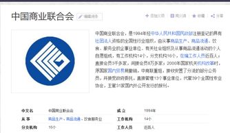 中国商业联合会