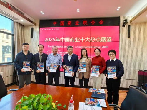 中国商业联合会发布2025年中国商业十大热点