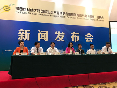第四届丝绸之路国际生态产业博览会暨绿色有机产品(张掖)交易会将于9月举办