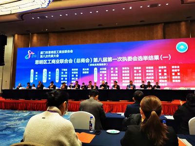 喜讯 | 热烈祝贺张福敦总经理当选厦门市思明区工商联第八届执委会副会长