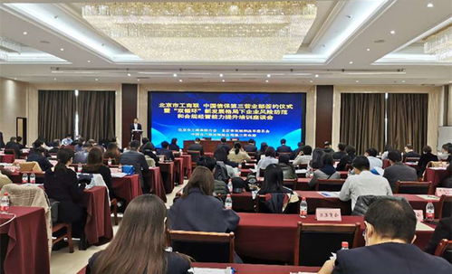 北京市工商业联合会 普通内容页