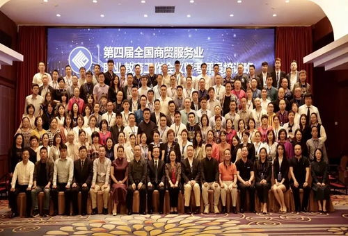 中国商业联合会第四届全国商贸服务业职业教育工作会成功举办