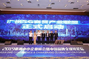 广州5g商贸产业联盟成立 推动本地5g生态圈加快发展