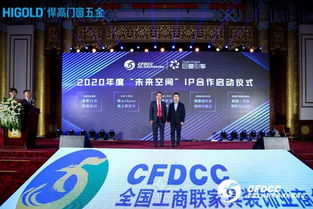 2019中国门窗行业年会暨中国门窗脊梁人物礼赞新中国70华诞在北京 金色大厅隆重举办