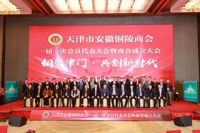 铜陵市工商业联合会(总商会)