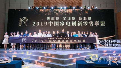 创新零售峰会解码渠道变革:以新技术赋能零售