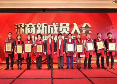 中网时代授权为深圳市商业联合会深商总会副会长单位