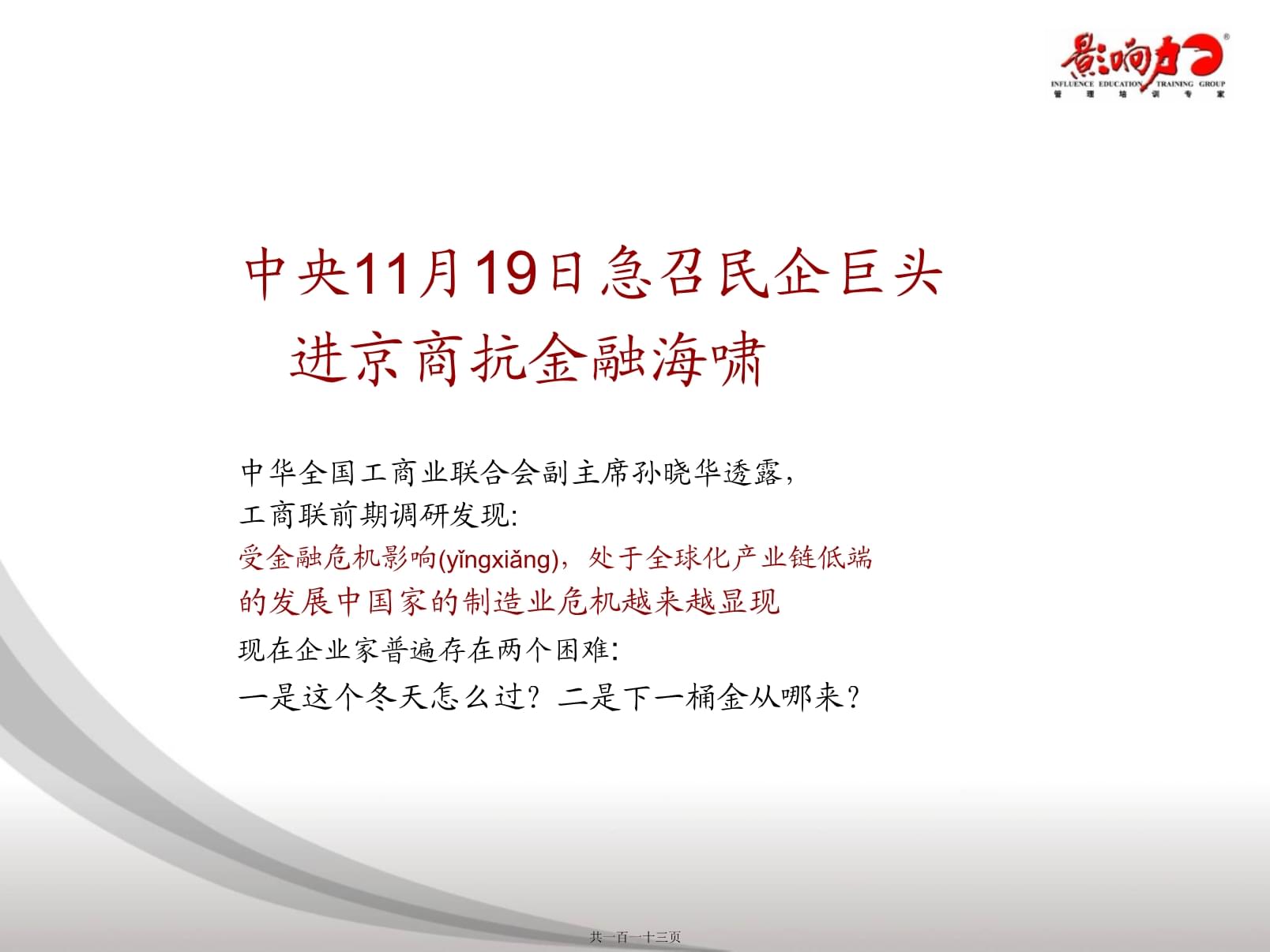 如何锻造企业核心竞争力