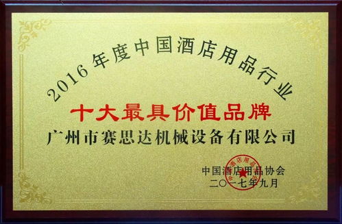 董事长唐树松参加中国酒店用品协会 中华全国工商业联合会厨具业商会年会活动系列报道