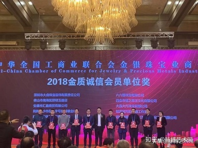 设雕印象传王胜利参加中华全国工商业联合会金银珠宝业商会2018年会