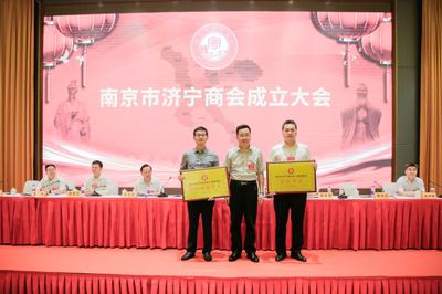 南京市工商业联合会