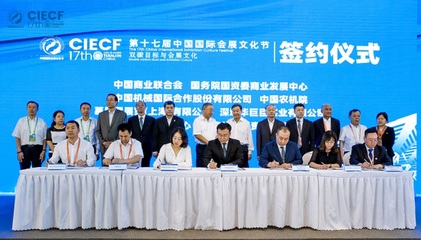 姜明会长出席第十七届中国国际会展文化节