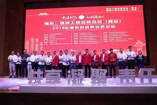 宝安区福永 福海工商联 商会 顺利举办 2018年度全体会员总结表彰大会