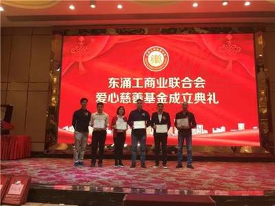 【冠名基金】喜讯!东涌工商业联合会冠名成立爱心慈善基金,筹得善款超10万元!