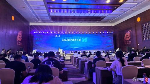 2024电子商务大会在京开幕,全国实物商品网上零售额占社零总额25