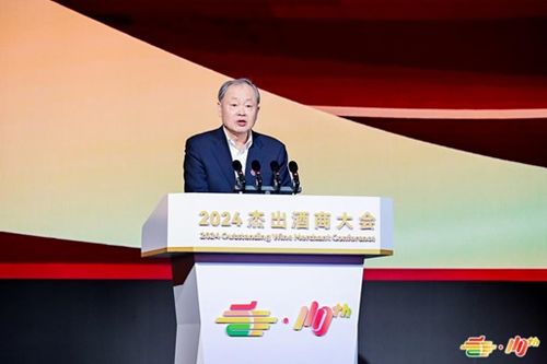 汇聚行业力量,2024杰出酒商大会促进酒业高质量发展