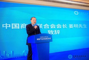 中国商业联合会母婴产业分会在京成立