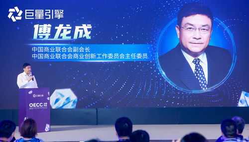 中国商业联合会副会长 商业创新工作委员会主任委员傅龙成出席2021巨量引擎连锁经营行业大会