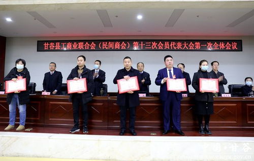 甘谷县工商业联合会 民间商会 第十三次会员代表大会开幕 图