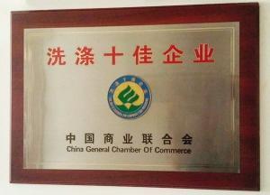 天津老字号:新中国洗衣店