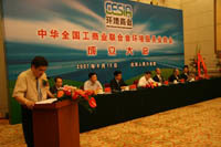 中华全国工商业联合会环境服务业商会