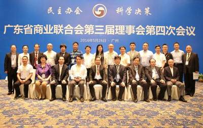 广东省商业联合会