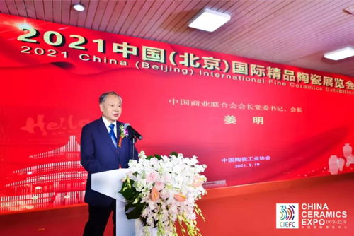 2021中国 北京 国际精品陶瓷展览会盛大开幕
