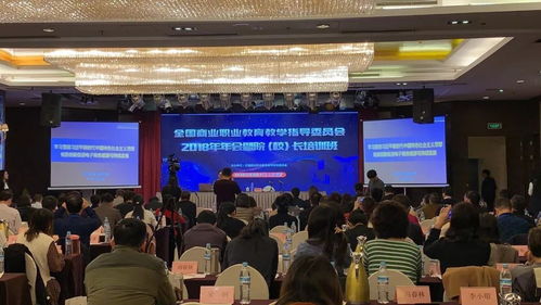 中数委应邀参加全国商指委2018年年会