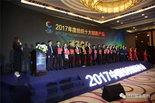 年年说创新,这些观点仍令人醍醐灌顶 2017中国纺织创新年会在京举行