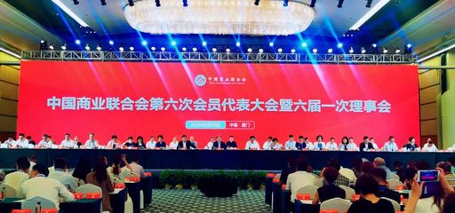 赢商网董事长吴传鲲正式当选中国商业联合会副会长!