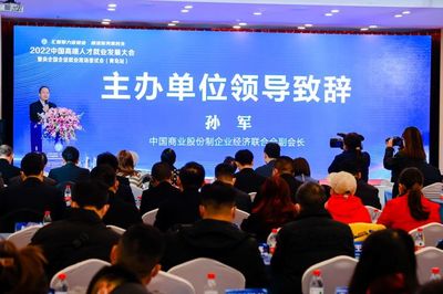 2022中国高端人才就业发展大会暨央企国企促就业现场面试会(青岛站) 成功举办