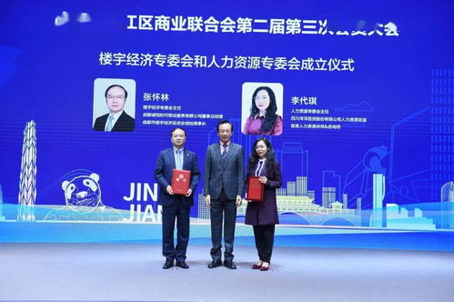 成都市锦江区商业联合会 第二届第三次会员大会隆重召开
