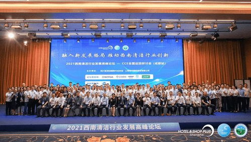 洁净西南 相聚蓉城,2021西南清洁行业发展高峰论坛圆满落幕