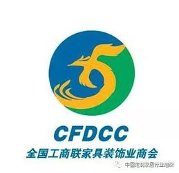 全国工商联家具装饰业商会 定制家居产品安装服务规范 编制组第一次会议圆满召开