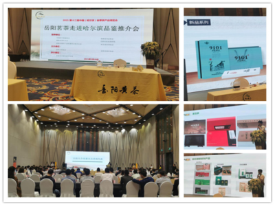 临湘市参加第十三届中国(哈尔滨)春季茶产业博览会
