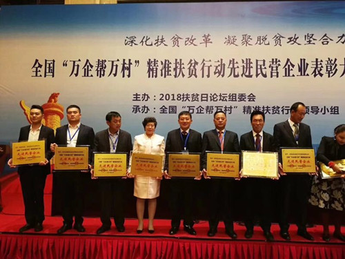 盘龙药业荣获全国“万企帮万村”精准扶贫行动先进民营企业称号