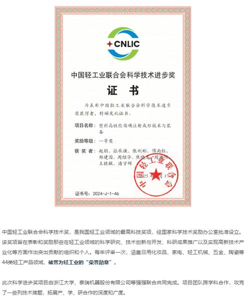 全国商业科技进步奖一等奖