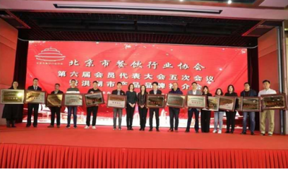 官宣:餐道成为北京市餐饮行业协会理事单位