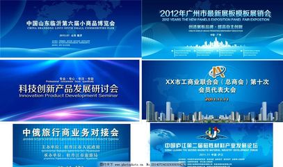 会议背景图片