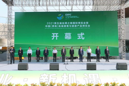 中国渭南首届酵素与健康产品博览会盛大开幕，商业联合会助推行业新篇章