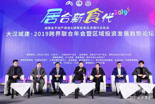 2019跨界联合年会暨区域投资发展趋势论坛盛大召开