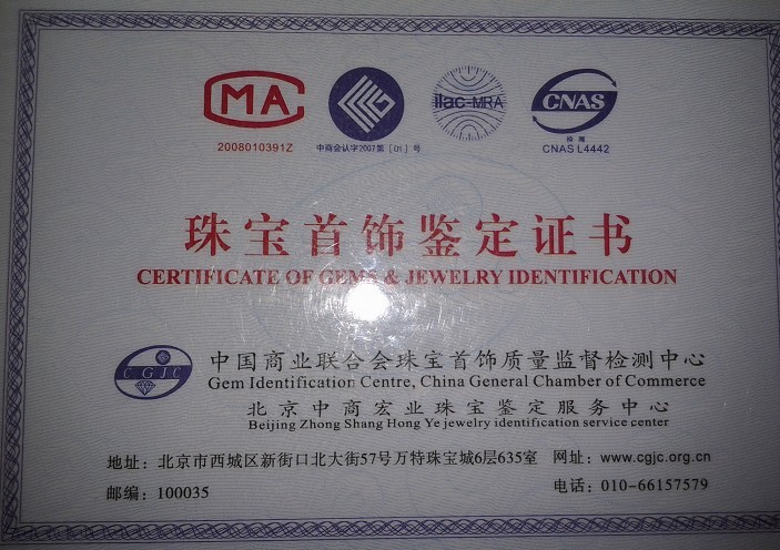 和田金镶玉的鉴定 从北京中商宏业珠宝证书谈起