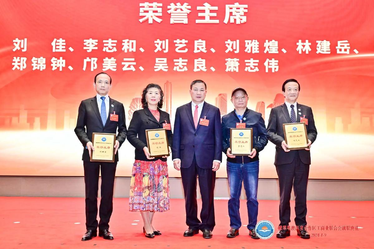 横琴粤澳深度合作区工商业联合会就职典礼圆满举行