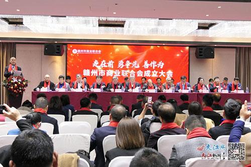 赣州市商业联合会正式成立，共促区域经济繁荣