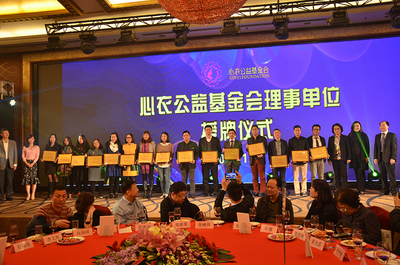 心衣公益基金会理事单位授牌仪式由商业联合会隆重举行