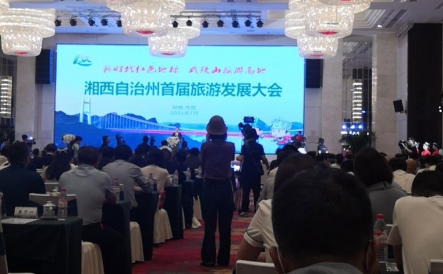 湘西州首届旅发大会盛大开幕，省商业联合会倾情助力文旅融合新篇章